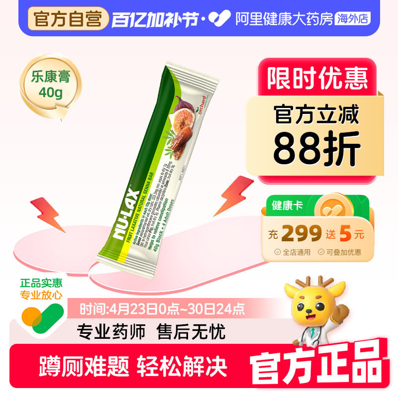 澳洲进口NULAX乐康膏40g/袋膳食纤维润养调养排淤易携带便携装