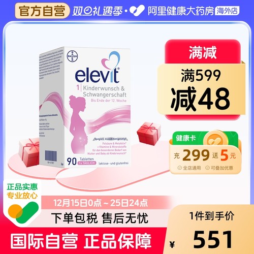 爱乐维叶酸elevit1段活性叶酸孕妇