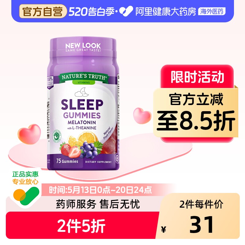 美国进口自然之珍褪黑素sleepwell睡眠软糖水果味呵护睡眠75粒