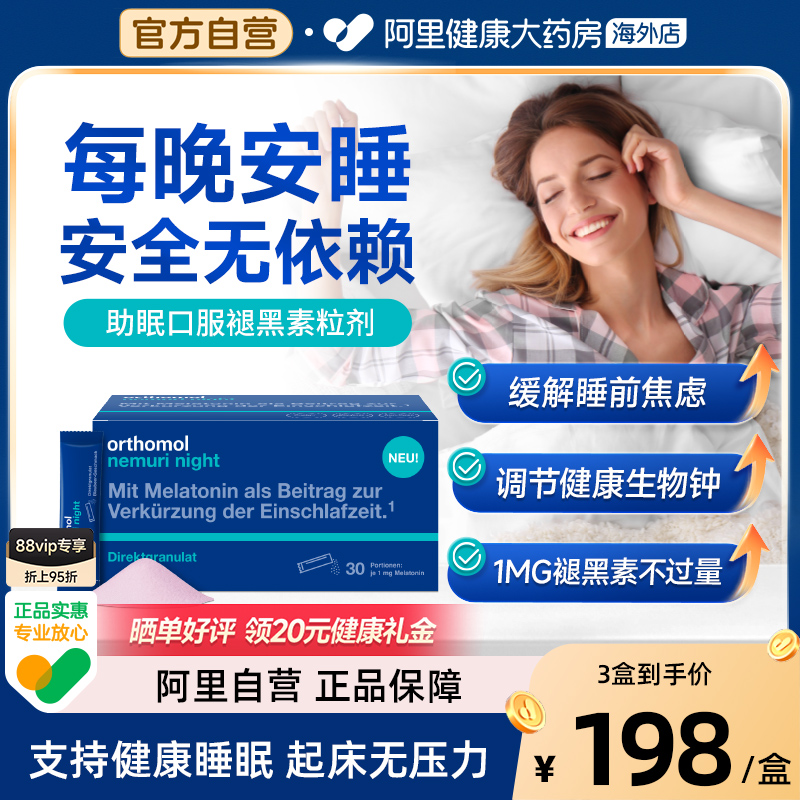 奥适宝褪黑素助眠安睡