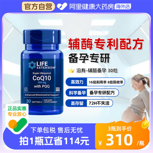 Life辅酶q10备孕高龄孕前软胶囊