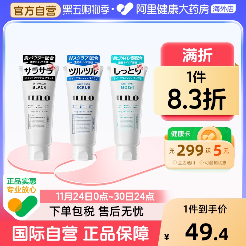 【3件】UNO吾诺男士洗面奶资生堂洁面乳控油去黑头角质深层清洁
