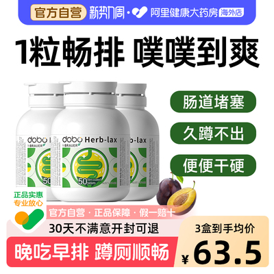 dobo草本噗噗片阿里健康自营正品