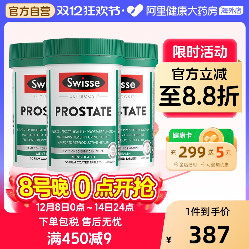 官方swisse50片泌尿番茄红素