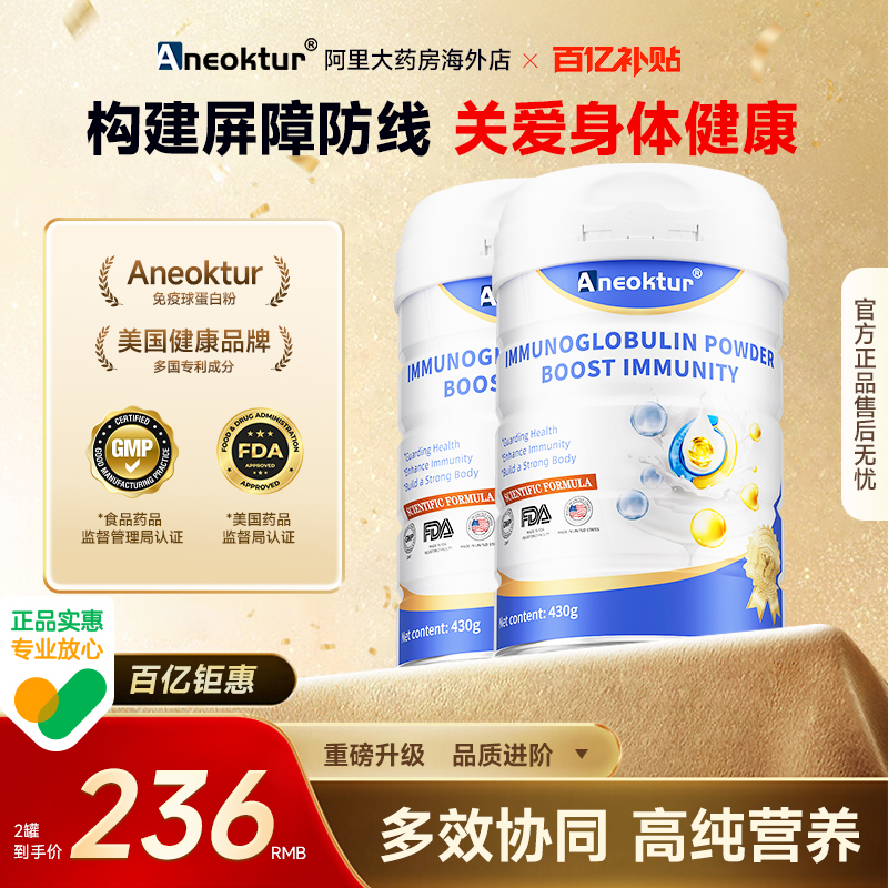 [2罐装]Aneoktur免疫球蛋白粉牛初乳中老年人抵抗力乳清乳铁蛋白