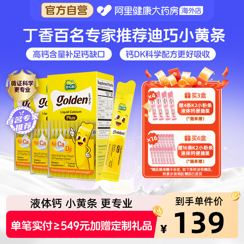 迪巧小黄条液体钙婴幼儿宝宝儿童补钙片维生素D3K2 200ml*3钙镁锌,保健食品/膳食营养补充食品,钙镁锌,淘宝优惠券,粉丝福利购,淘宝优惠卷