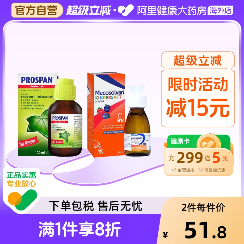 沐舒坦Mucosolvan止咳糖浆德国化痰婴儿咳嗽药口服绿叶