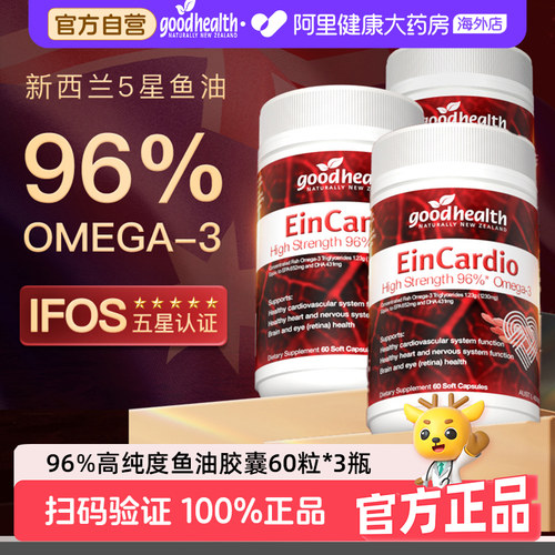 goodhealth深海鱼油软胶囊高纯度