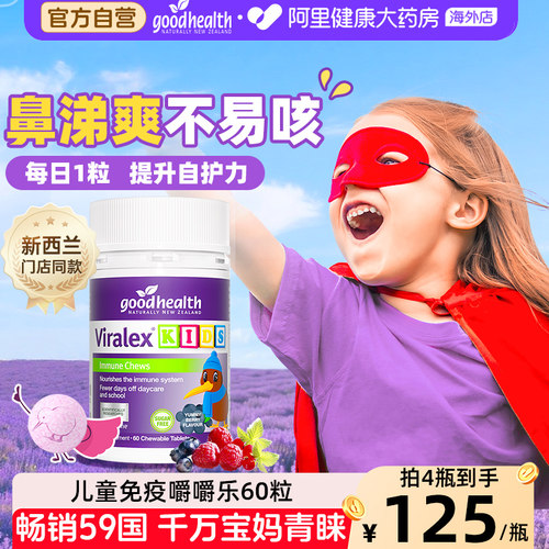 goodhealth免疫嚼嚼乐抵抗益生菌