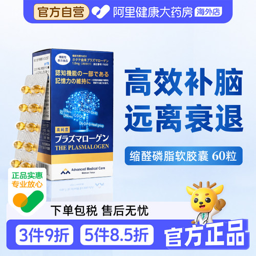AMC缩醛磷脂补脑健脑认知障碍