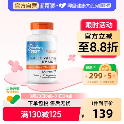 金达威多特倍斯维生素K2引钙入骨强健骨骼100mcg60粒美国进口