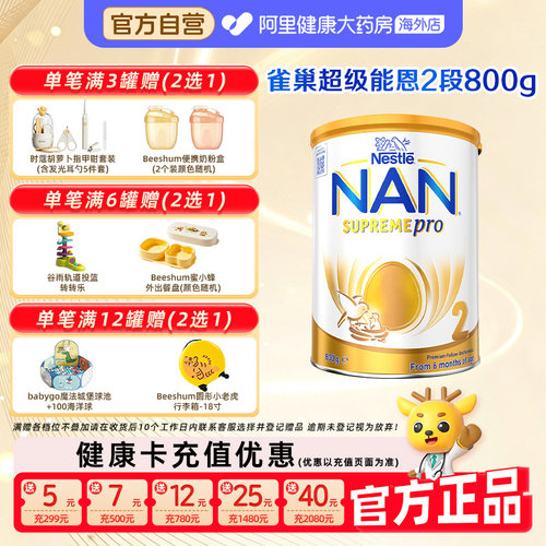 雀巢超级能恩婴幼儿奶粉