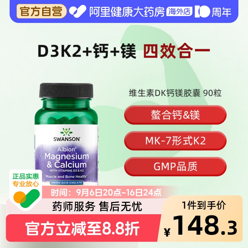 Swanson斯旺森维生素d3k2镁钙四合一同补90粒胶囊成人甘氨酸镁MK7图片