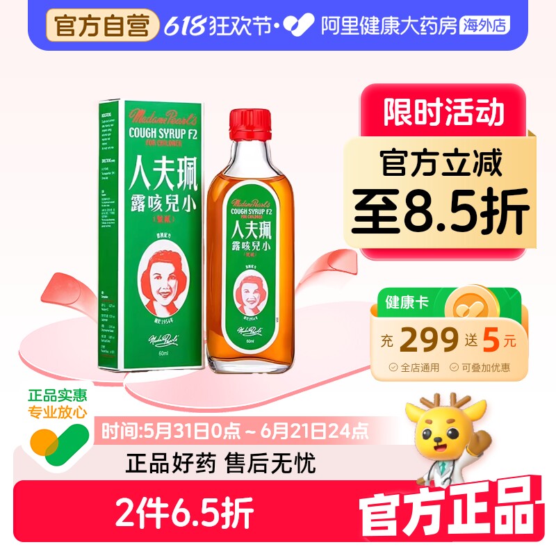 珮夫人止咳露F2中国香港进口干咳感冒咳嗽药痰多糖浆止咳药止咳水
