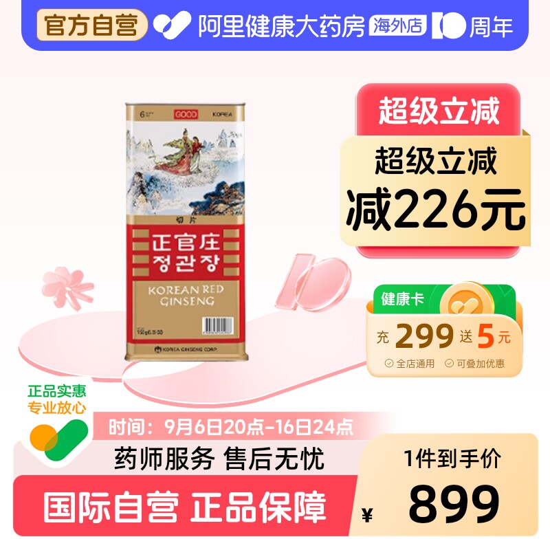 【滋补送礼】韩国正官庄6年高丽参良参系列中号切片营养滋补礼盒图片