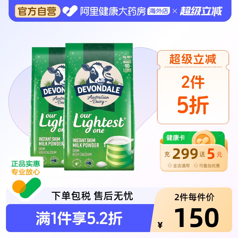 澳洲进口德运低脂高钙成人奶粉中老年青年全家营养冲饮1kg*2袋装