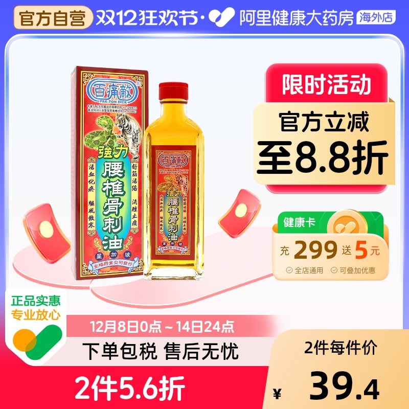 舒筋活络 活血散瘀 祛风除湿