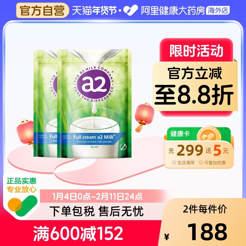 新西兰进口a2全脂高钙成人酪蛋白奶粉儿童青少年老人全家*2袋