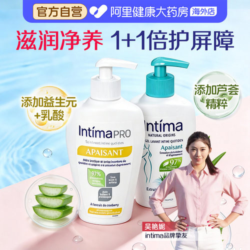 法国Intima茵缇玛蔓越莓精华温和抑菌祛味清洁女生私密处洗护理液
