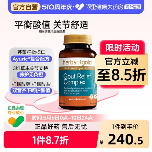 herbsofgold西芹籽舒缓关节膝盖疼痛胶囊澳洲进口和丽康 60粒
