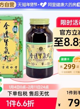 太和洞金匮肾气丸药房香港正品旗舰店官方衍宗丸五子仲景牌精馈