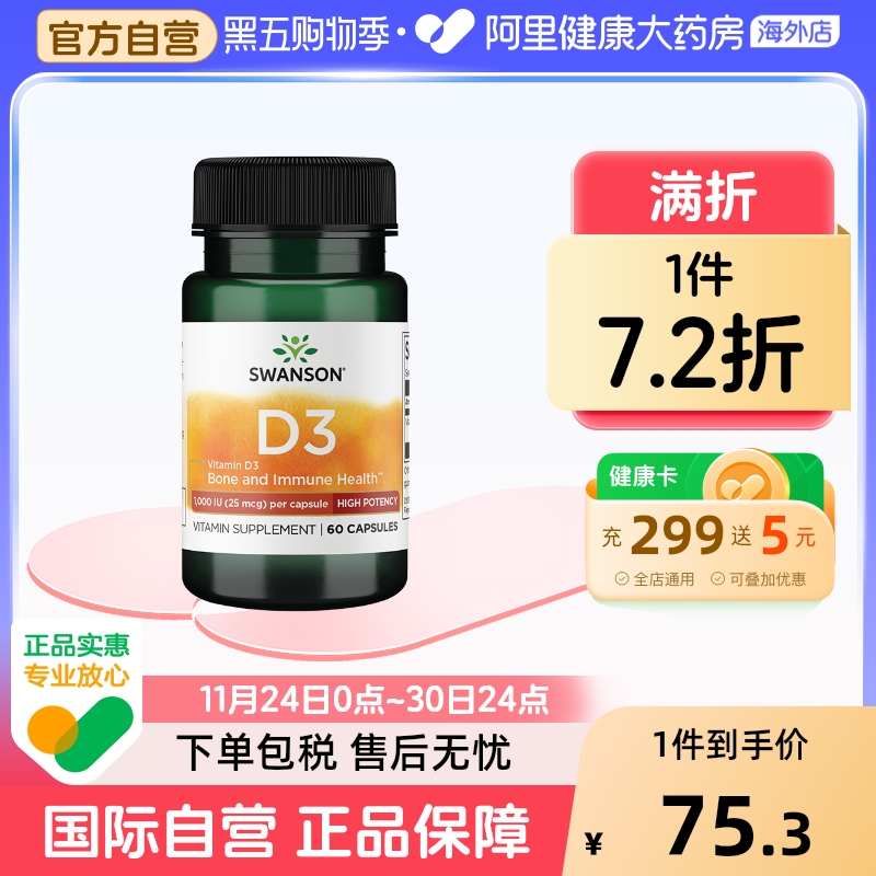 维生素d3胶囊60粒 1000IU/粒