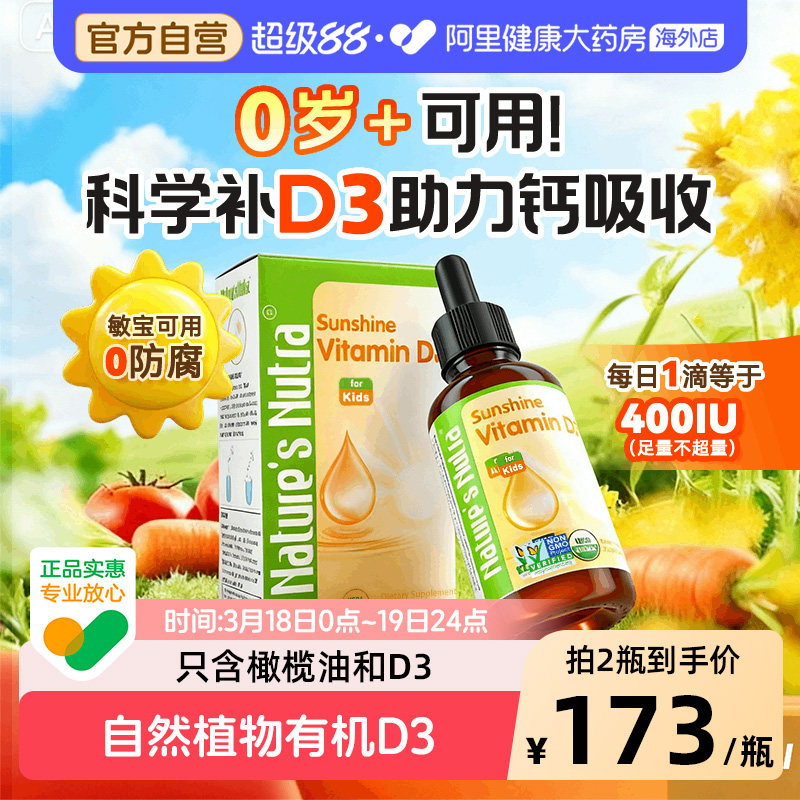 美国进口莱思纽卡维生素D3婴幼儿宝宝儿童婴儿补钙vd3滴剂0岁可用
