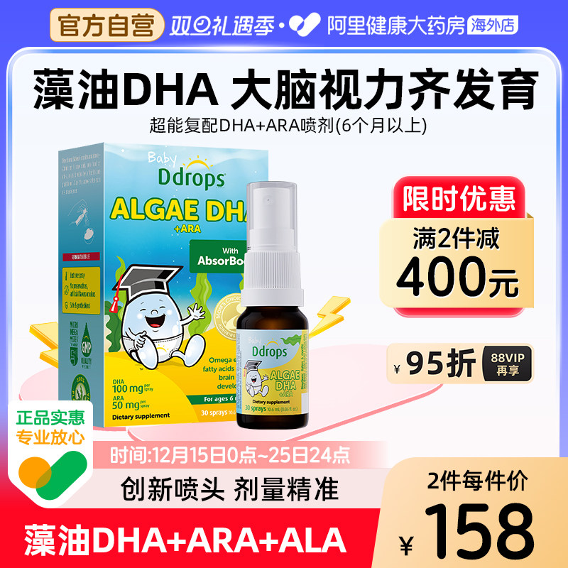 Ddrops滴卓思海藻油dha喷剂新生婴儿宝宝dha儿童补脑记忆力非鱼油
