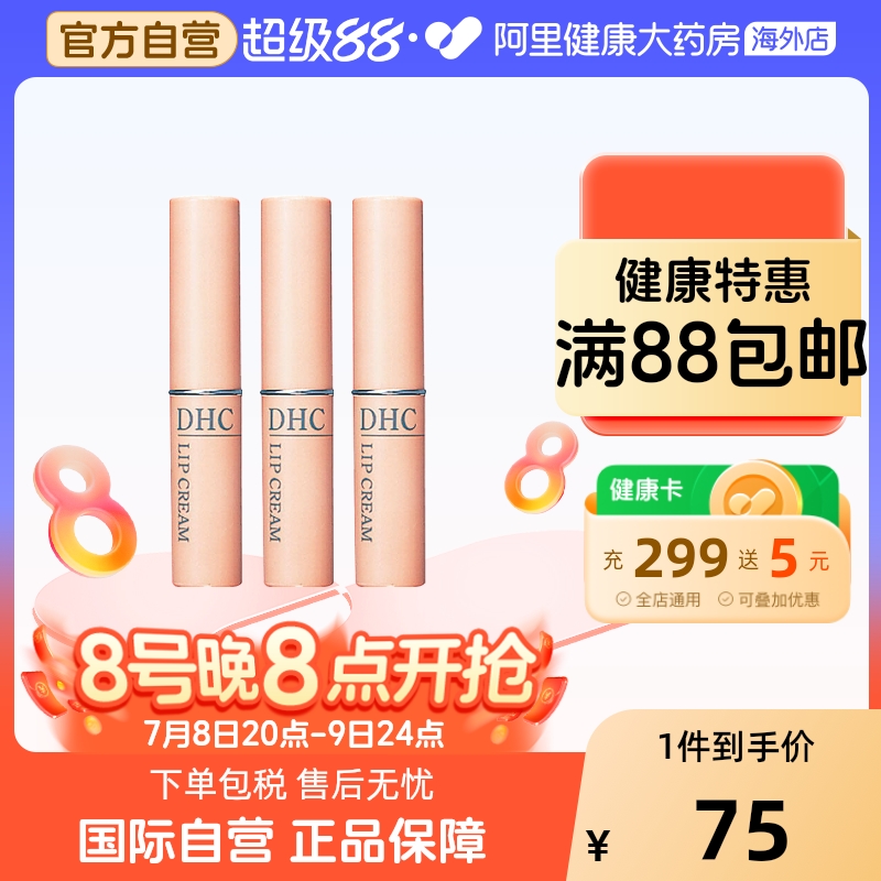 日本DHC蝶翠诗橄榄无色护唇膏 滋润保湿润唇防干裂1.5g正品润唇膏