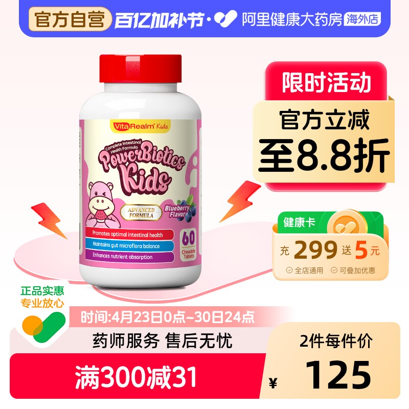 维乐原儿童益生菌咀嚼片蓝莓味调理肠胃脾胃虚弱免疫力美国60片