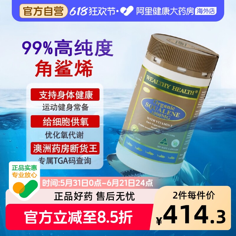 澳洲进口WealthyHealth角鲨烯鱼肝油精华成人护心脑365粒1000mg