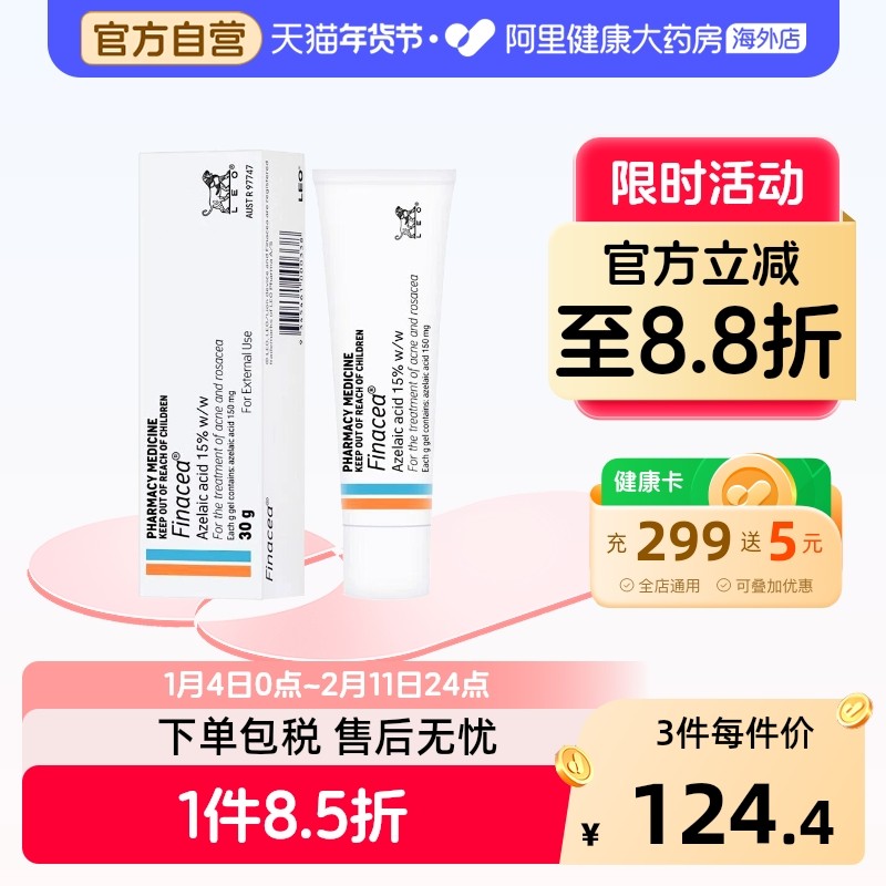 Finacea壬二酸15%凝胶30g祛痘澳洲官方LEO医用痤疮进口百分之药房,OTC药品/国际医药,国际皮肤科药品,淘宝优惠券,粉丝福利购,淘宝优惠卷