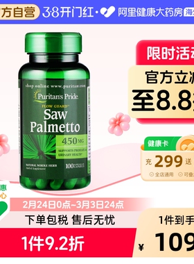 普丽普莱锯棕榈复合提取物胶囊450mg100粒日常调节男性激素平衡