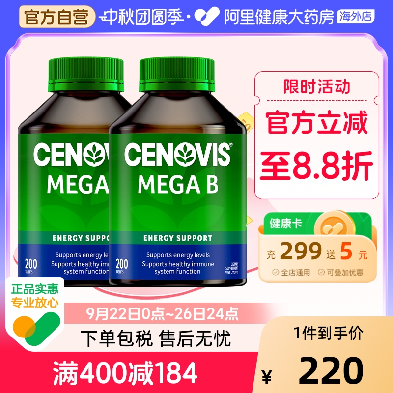 Cenovis复合维生素维生素b族