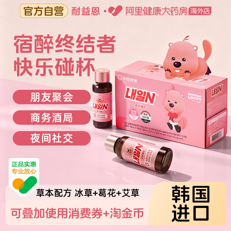 耐益恩韩国小粉瓶解酒饮料酒前酒后熬夜宿醉应酬缓解Loopy限定版