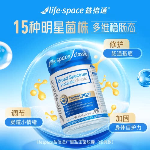 【王一博同款】澳洲lifespace益生菌广谱320亿成人养胃胶囊活性菌