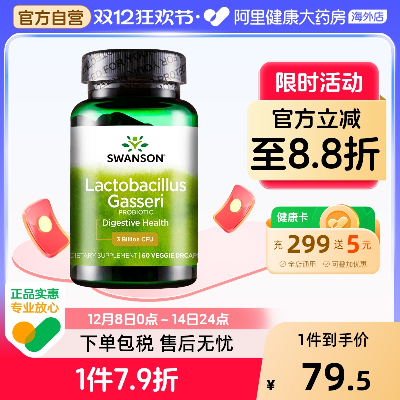 斯旺森美国进口减肥饱腹感益生菌