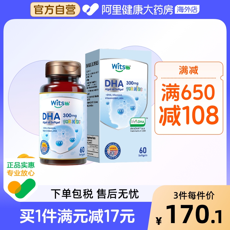 【阿里大药房】健敏思多效复合DHA