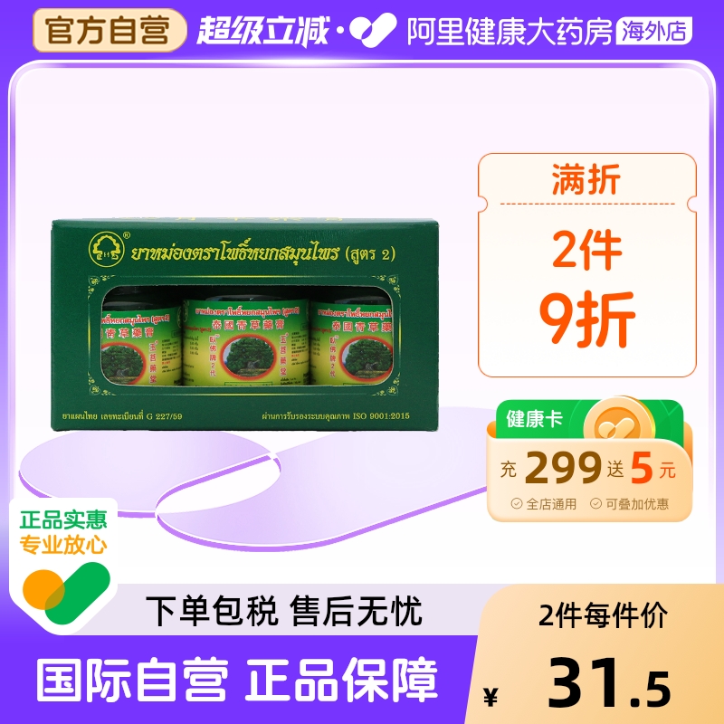 【保税仓】泰国玉菩药堂卧佛青草药膏肌肉烫伤咬伤15克*3进口蚊虫