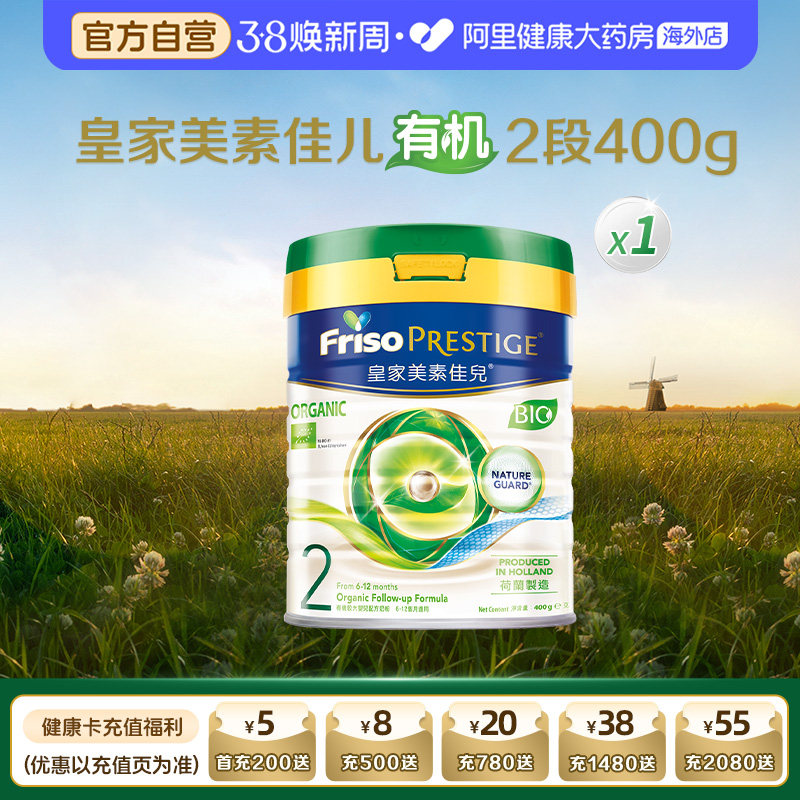 【自营】新客专享港版皇家美素佳儿有机2段婴儿配方奶粉二段400g