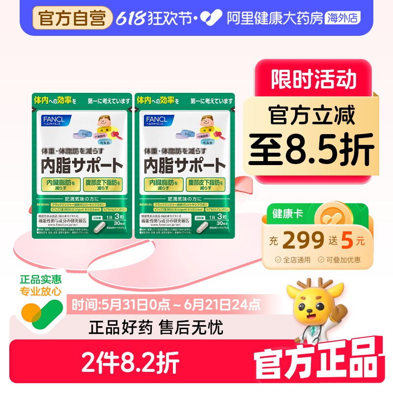 日本FANCL/芳珂内脂支援益生菌调理分解脂肪90粒/袋*2内脏进口