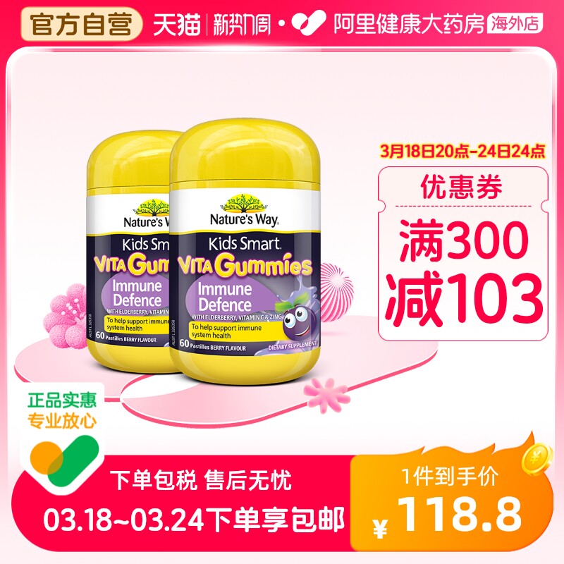 佳思敏黑接骨木儿童复合维生素软糖维生素C宝宝抵抗免疫力60粒*2