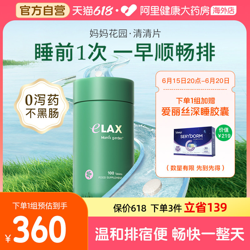 妈妈花园清清片百草园清肠酵素膳食纤维润肠便秘小粉丸100片*3