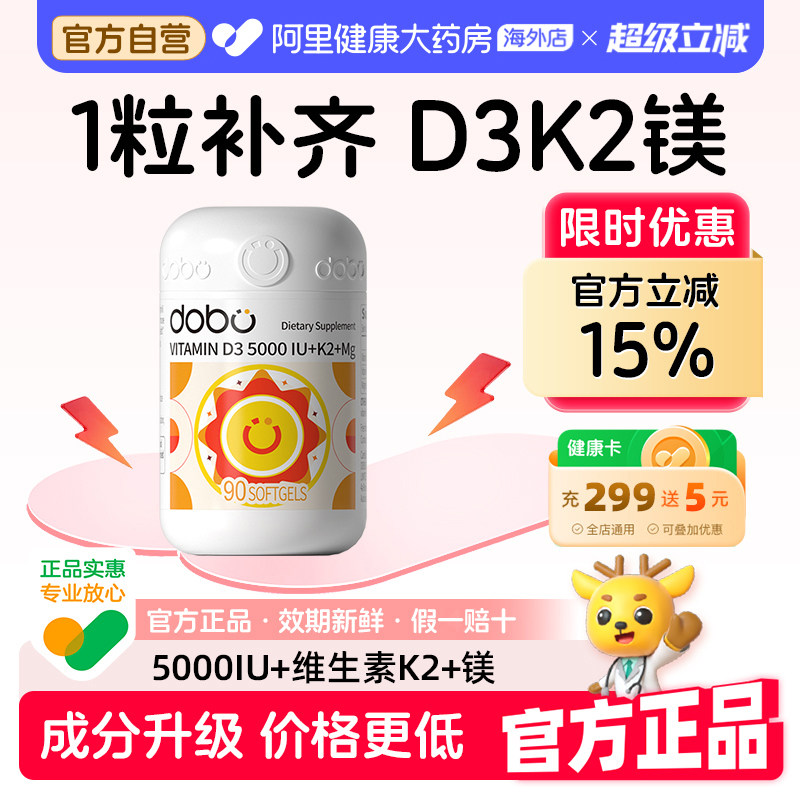 DOBO维生素D3K2镁三合一5000iu成人男女性孕妇25羟基活性vd软胶囊