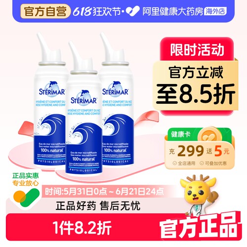STERIMAR舒德尔玛鼻喷儿童海盐水