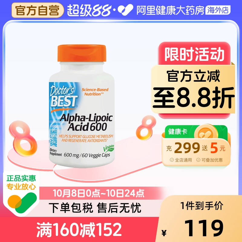 金达威Doctor'sBest硫辛酸