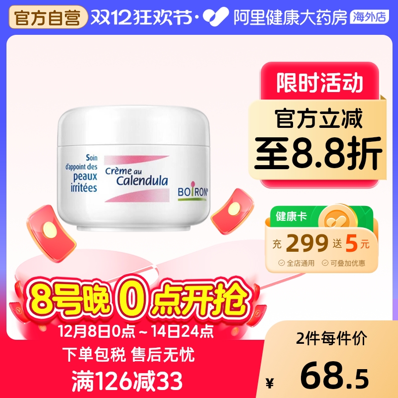 Boiron宝弘金盏花冰淇淋面霜婴幼儿儿童滋润手口专用保湿宝宝霜