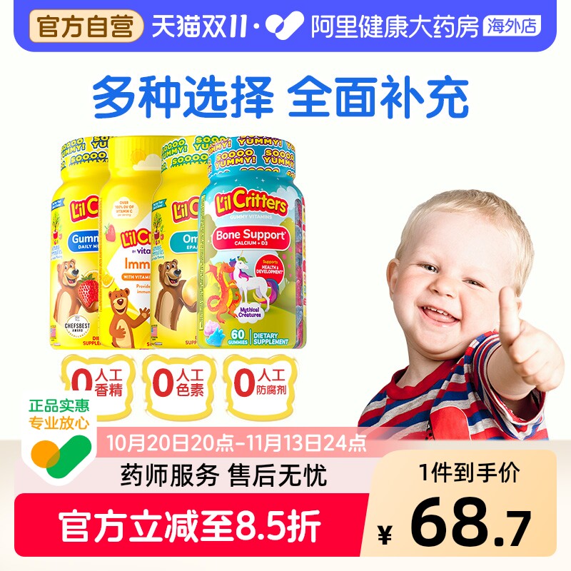 美国丽贵儿童小熊软糖多种维生素70粒 VC+锌60粒 钙60粒 DHA60粒