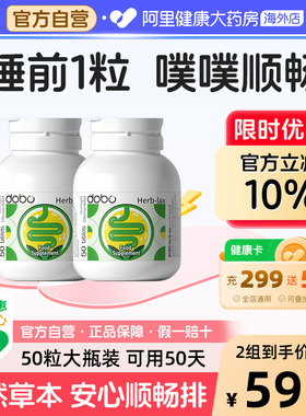 DOBO多波欧草本噗噗片便促进通排秘益生元酵素片宿便清肠50粒*2盒