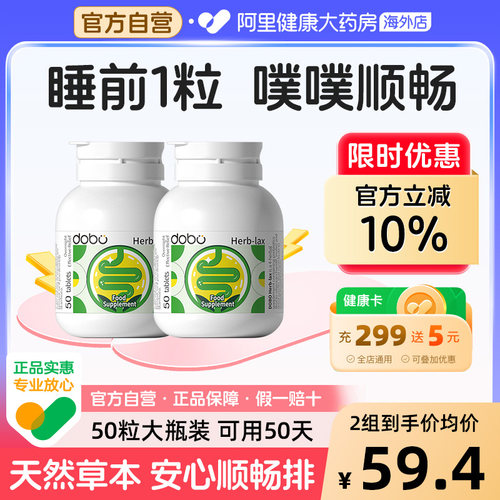 DOBO草本益生元噗噗片50粒*2盒装